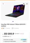 Ноутбук MSI Katana 17 B12VFK-424RU (17.3", IPS, Intel Core i5-12450H, RAM 16 ГБ, SSD 512 ГБ, GeForce RTX 4060)