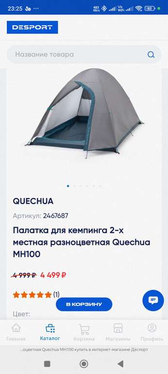Палатка для кемпинга 2-х местная разноцветная Quechua MH100