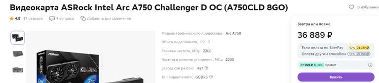 Видеокарта ASRock Intel Arc A750 Challenger D OC (A750CLD 8GO) + возврат 61%