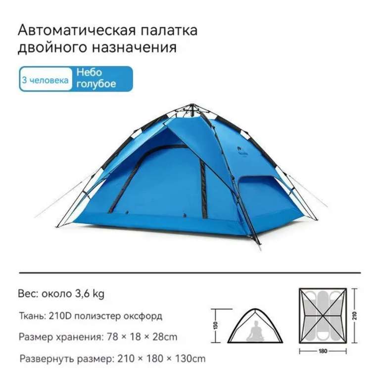 Палатка Naturehike автоматическая, на 3-4 человека, голубая