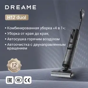 Моющий пылесос с дисплеем Dreame H12 Dual, до 16 кПа, отсоединяемый ручной пылесос