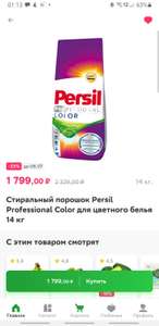 Стиральный порошок Persil Professional Color для цветного белья 14 кг