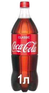 Газированный напиток Coca-Cola Classic 1 л