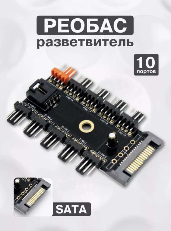 Разветвитель Hub PWM для вентиляторов (+400р за отзыв)