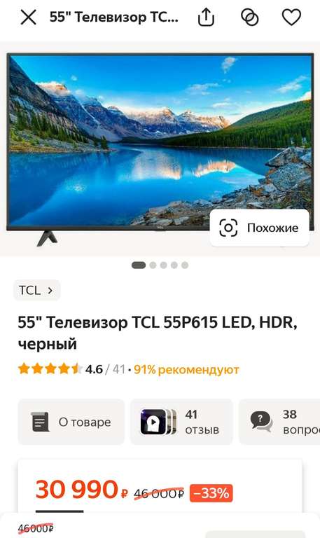 55" Телевизор TCL 55P615 LED, HDR, черный