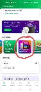 Специальные цены в МП Мегафон по промокоду APP, скидки до 18 000 рублей