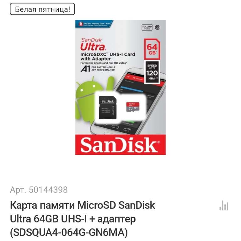 Карта памяти MicroSD SanDisk Ultra 64GB UHS-I + адаптер