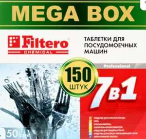 Таблетки для ПММ Filtero 704, 150шт