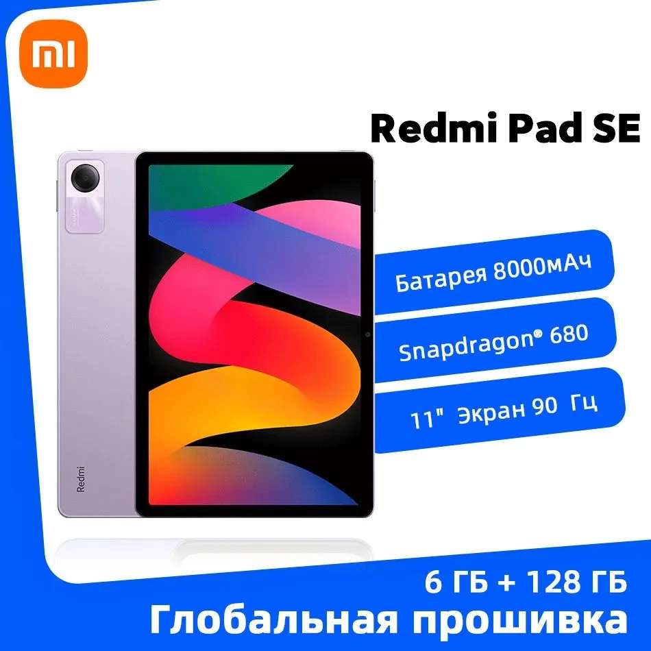 Планшет Xiaomi Redmi Pad SE 6/128ГБ 11