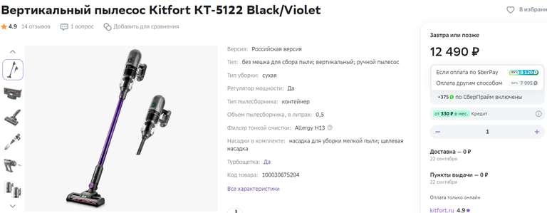 Вертикальный пылесос Kitfort цена 12 490 (возврат при оплате по SberPay 8120 бонусов)