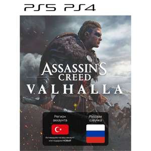 Цифровая версия игры PS4 Ubisoft Assassin Creed Valhalla (PS4,PS5) Турция