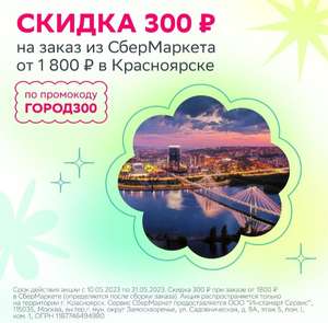 Купер (бывший СБЕРМАРКЕТ) Coupons