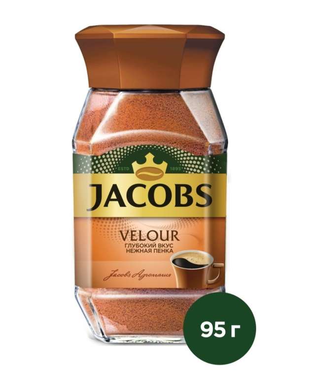 Кофе растворимый Jacobs Velour, 95г