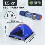 Двухместная палатка Green Days GJH006, 200х140х100 см, 1 слой, 1 комн., с москитной сеткой (с Озон картой)