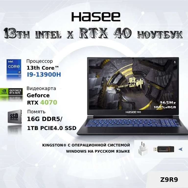 15.6" Ноутбук Hasee I9-13900H RTX4070 140W, RAM 16 ГБ, SSD 1024 ГБ, Windows Home (китайская), Английская клавиатура