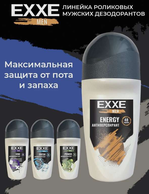 Мужской дезодорант антиперспирант EXXE MEN ENERGY, 50 мл (при оплате картой OZON)