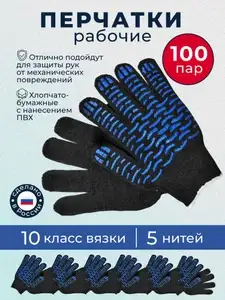 Перчатки рабочие черные ХБ с ПВХ Reblaze 100 пар, 10 класс (по Ozon карте)