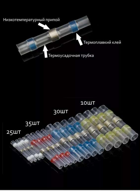 Термоусадка с припоем клеевая набор, 100шт (цена с WB кошельком)