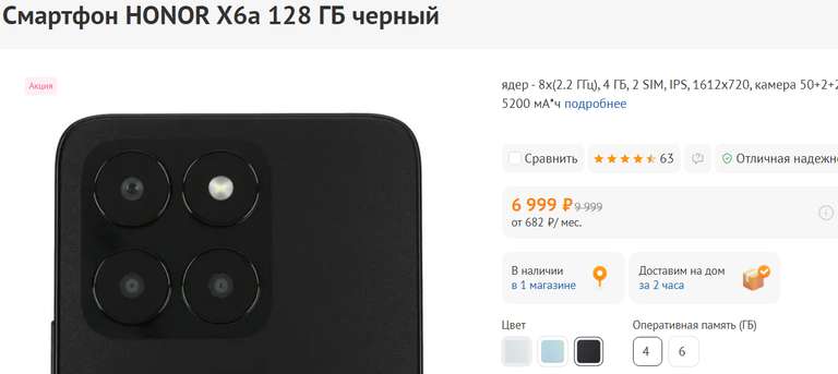 Смартфон HONOR X6a 4/128