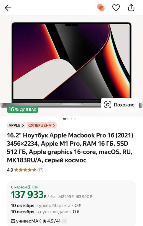 Ноутбук Apple Macbook Pro 16 (2021) 16/512