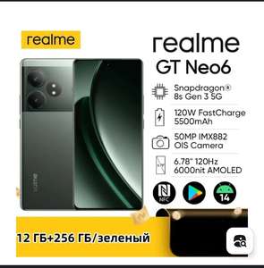 Смартфон realme GT NEO 6 5G CN 12/256 ГБ (из-за рубежа, с Ozon картой, пошлина 2370₽)