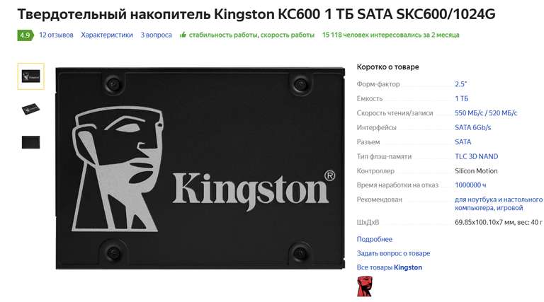 SSD Kingston KC600 1 ТБ SATA III SKC600/1024G