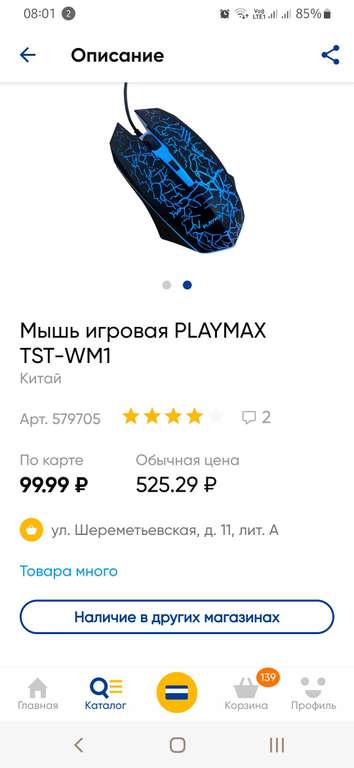 [СПб, ЛО] Мышь игровая Playmax TST-WM1