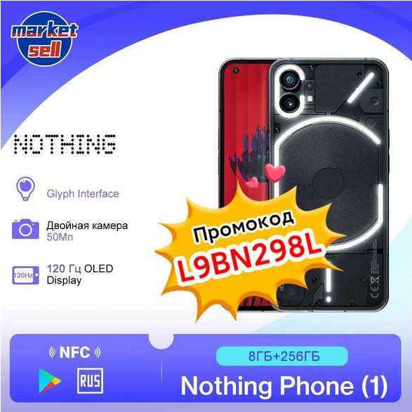 Смартфон Nothing Phone (1) глобальная версия 8+256gb (доставка из-за рубежа, при оплате картой OZON)
