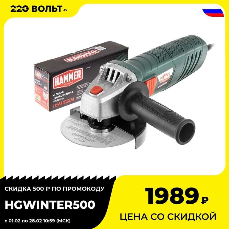 УШМ (болгарка) Hammer USM1050A