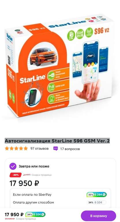 Автосигнализация StarLine S96 GSM Ver.2