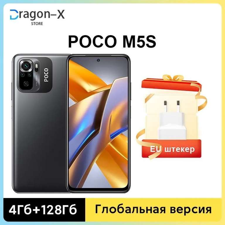 Смартфон POCO M5s NFC 4/128 Гб (цена с ozon картой) (из-за рубежа)
