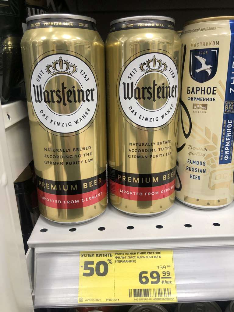 [РнД] Пиво светлое фильт. пас. Warsteiner 4,8%, 0,5