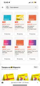 Сертификаты Яндекс.Еда/Лавка/Путешествия со скидкой 20% (напр. на 1000₽)