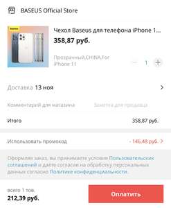 Прозрачный чехол Baseus IPhone 11 - 13 Pro Max