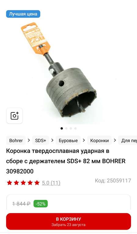 Коронка Bohrer 82 мм (есть на 110 мм)