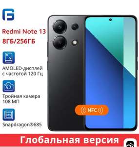 Смартфон Redmi Note 13, 8/256 Гб, NFC (с Озон картой, из-за рубежа)