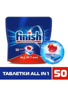 Таблетки для ПММ Finish all in 1, 50 шт. (при оплате через СБП)