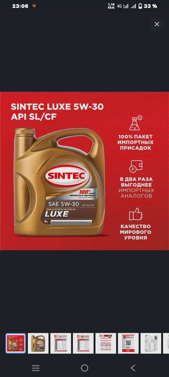 Моторное масло SINTEC LUXE 5W-30 Полусинтетическое 4 л