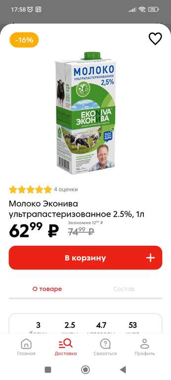 [Москва] Молоко Эконива ультрапастеризованное 2.5% (3.2% - 67.99)