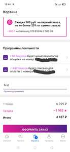 Связной Coupons