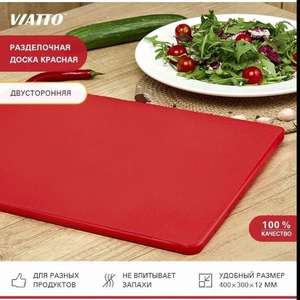 Разделочная доска для кухни Viatto SZ4030