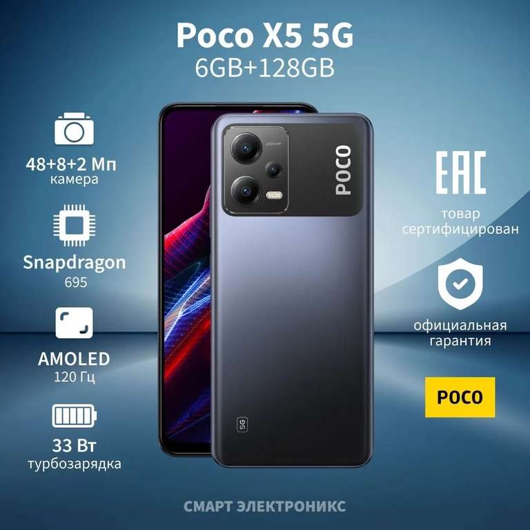 Смартфон Poco X5 5G 6/128Гб чёрный (с Ozon картой)