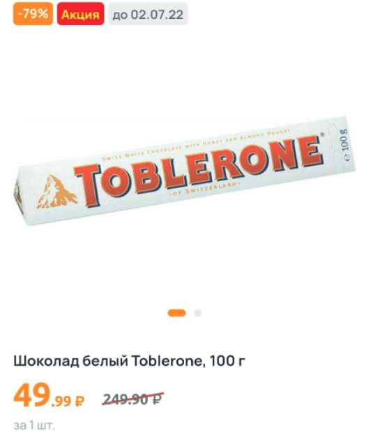 [СПБ] Шоколад белый Toblerone 100г