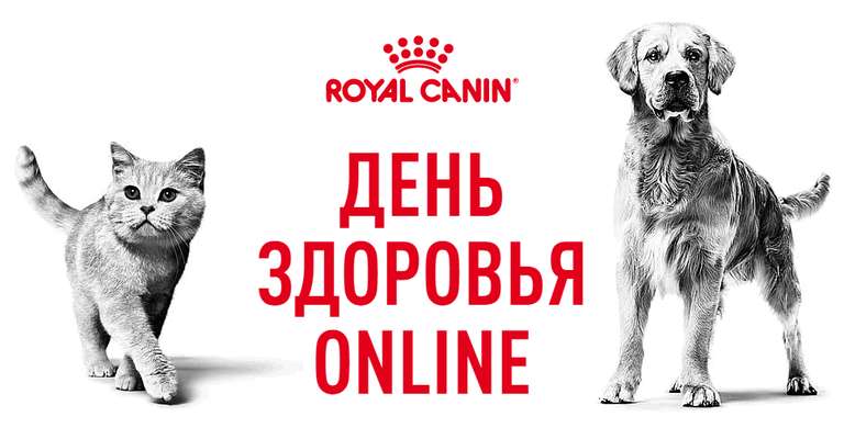 Консультация ветеринара в пунктах выдачи заказов Ле'Муррр от Royal Canin + промо на скидку