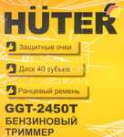 Триммер бензиновый Huter GGT-2450T