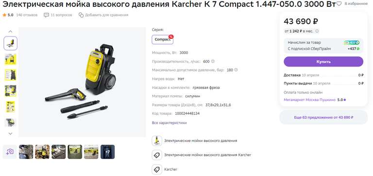 Электрическая мойка высокого давления Karcher K 7 Compact 1.447-050.0, 3000 Вт