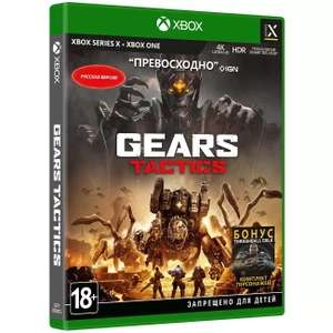 [Мск] Видеоигра для Xbox Series X Microsoft Gears Tactics