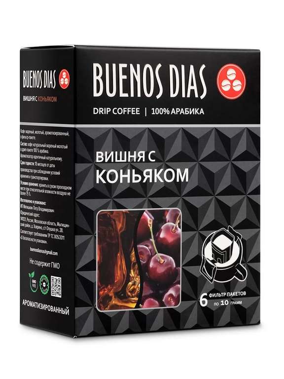 Кофе в дрип-пакетах BUENOS DIAS молотый 10 г х 6 шт + 63% бонусами Спасибо