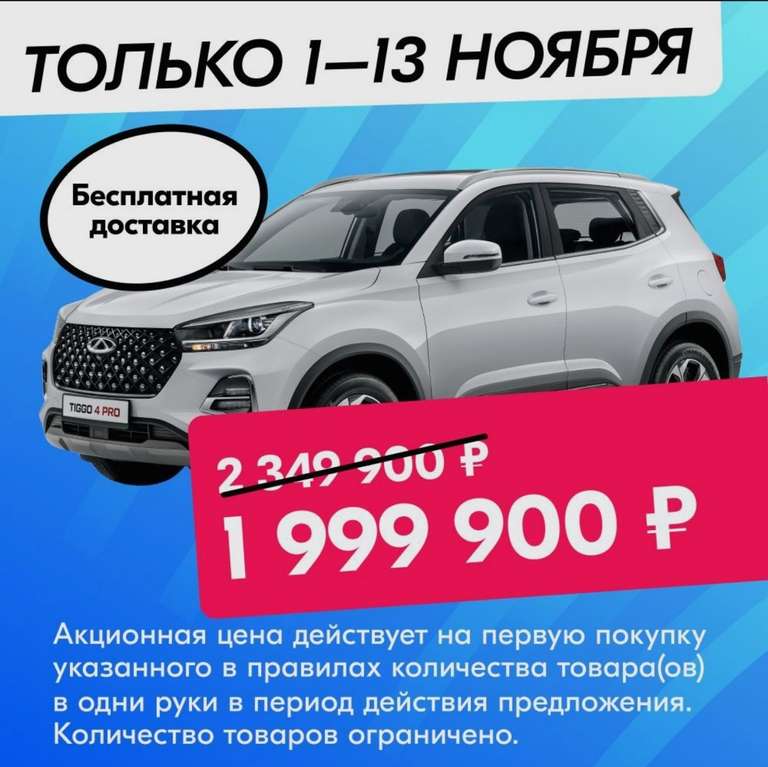 [Москва] Автомобиль Chery Tiggo 4 Pro 1.5 CVT Action (белый)