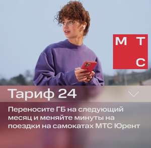 SIM-карта МТС Тариф 24 и др.тарифы (Вся Россия) Баланс 300 руб.